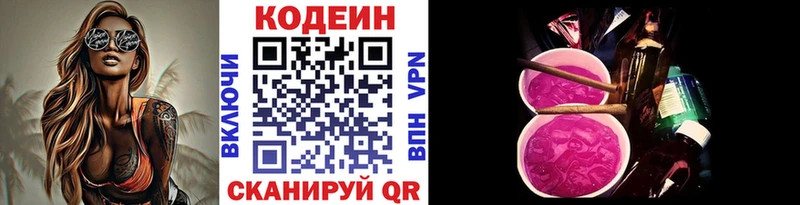 площадка телеграм  Вольск  Кодеин напиток Lean (лин)  блэк спрут как зайти 